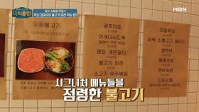 '김태우 극찬! ＂불고기 군단 끝판 대장＂ 불고기파전