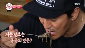 박하나, 신현준이 태어나서 처음 맛본 그 맛! 그 맛의 정체는?