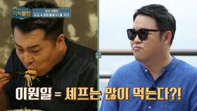 [선공개] 김구라 폭탄 발언! ＂이원일, 이제 질렸다...＂