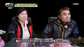 큰 사기로 아픔을 겪은 집시맨! 14살 어린 아내와 부부가 된 사연은?