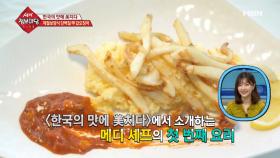 한국과 모로코 맛의 환상 조화! 사프란 갑오징어 밥!