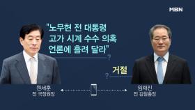 이인규 입장문 ＂논두렁 시계 보도 배후는 원세훈＂