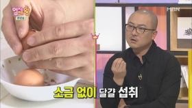 ＂달걀이 효과만점＂ 염경환의 생생한 증언 공개?