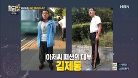 연예인 대표 '패션 테러리스트 아재'는 누구?!