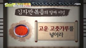 김자반볶음에 고운 고춧가루를 넣어라?