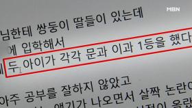 '쌍둥이 전교 1등' 아빠 교무부장, 50분간 고사서류 단독 검토