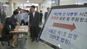 박근혜 첫 정식 재판 방청권, 경쟁률 