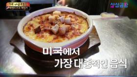 (위꼴주의!)치즈 덕후 취향저격! 최고의 맥 앤 치즈 맛집을 찾아라!