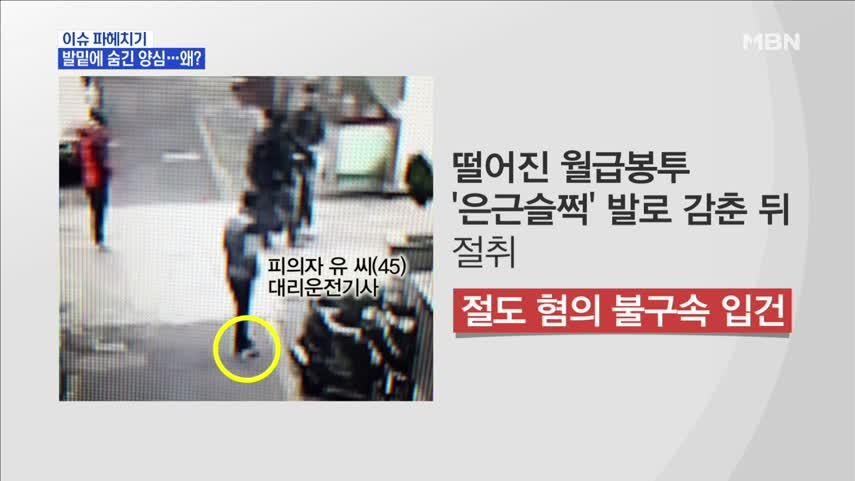 행인이 흘린 돈다발, 발로 슬쩍한 40대 남성?! : TV줌 행인이 흘린 돈다발, 발로 슬쩍한 40대 남성?!