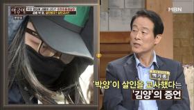 인천 초등생 살인 사건 공범 박 양, 살인방조? 살인교사?