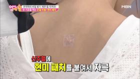 '현미 패치'로 몸의 찬 기운을 막을 수 있다?!