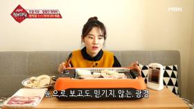 ＂이건 거짓말이야!＂ 채채 씨가 전기 그릴을 사용하고 놀란 이유는?!