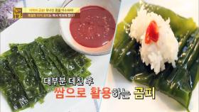 고지혈증 극복 최고의 식재료 곰피!