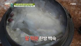 낙지에 전복까지~ 몸보신용 한방 백숙!