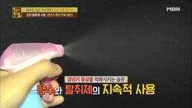 갱년기 증상을 악화시키는 원인이 탈취제?