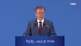 [풀영상] 문재인 대통령, 평양 남북정상회담 '대국민 보고'