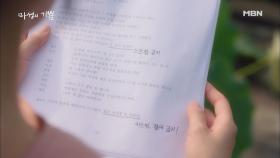최진혁, ‘대본 낙서 고백’으로 지키려는 내 여자 송하윤♡