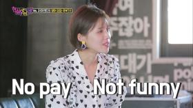 No Pay? Not Funny! 현실 공감 100% 도연의 영어법