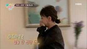 김수미, 마지막까지 울며 뛰쳐간 이유는?