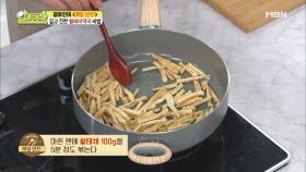 황태의 비린 맛은 잡고, 구수한 맛만 남기는 비법?