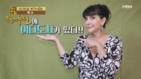 치솟는 혈당을 잡아라! 이다도시의 프랑스식 건강법