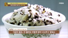 고혈압 잡는 최고의 한 끼, 검정보리밥