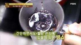 당뇨 맞춤! 이다도시의 프랑스식 건강법, 뱅쇼