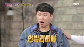 [언빌리버블] 1층 스위트하우스엔 비밀 공간이 있다?!