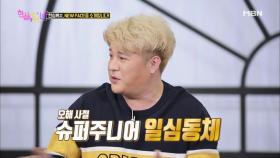 이특은 도대체 어디?! 현실남녀2 MC 자리의 비밀!