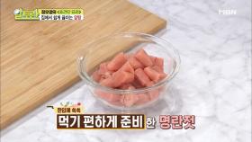 초간단 알탕의 특급 비법! 알을 통으로 넣지 말고 송송 썰어 넣어라!