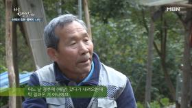 24살 생때같은 아들을 잃은 자연인의 한(恨)