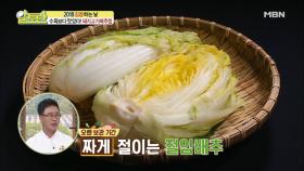 돼지고기배추찜의 알짜 비법! 배추를 절여라!