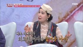 김애경, 사춘기 시절 아버지의 첩과 이복동생과 한집에서 살았다?!