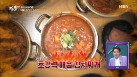 꾸덕꾸덕.. 매운맛 7성급 김치찌개의 미친 비주얼