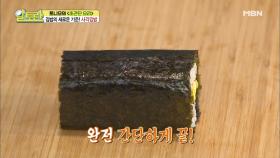 초간편 사각김밥 마는 법 공개!