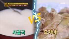 도가니 VS 사골, 관절염 완화에 좋은 음식은?