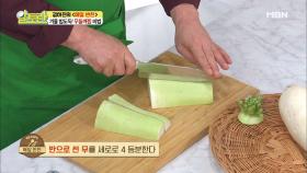 무들깨찜의 무! 완전 정복하는 법?