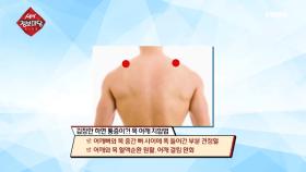 김장하고 온몸이 쑤시는 고통 어떻게 해야 할까?