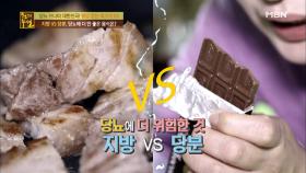 지방 VS 당분, 당뇨에 더 안 좋은 음식은?