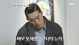 [선공개] 관상 보는 김동현, 소개팅女 보고 말한 첫 마디는...?