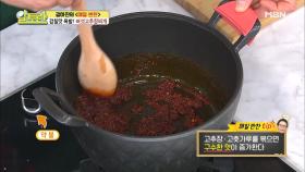 버섯고추장찌개 양념장 대 공개!