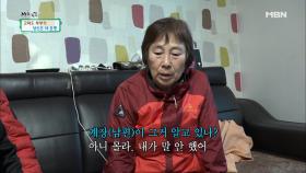 검사 결과를 남편에게 말하지 않은 아내...