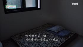 말없이 사라진 아내?!