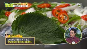 삼치조림에 깻잎을 통째로 넣는 이유?