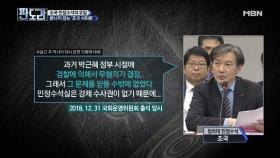 끝나지 않는 ‘조국 사퇴론’! 조국 민정수석의 유임, 그 전망은?