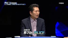 손혜원 의원 ‘투기 의혹’! 최측근이 밝히는 진실은?