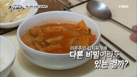 (실제상황) 묵은지 김치찌개 속에 담긴 무서운 비밀!