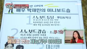 박재민&'하시2' 정재호, 의외의 절친? 스키장 완벽 접수!!