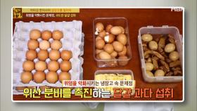 달걀 섭취가 위염을 악화시킨다?