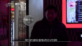 (실제상황) 돈의 출처는 사채?! 그런데 흑기사가 등장했다?